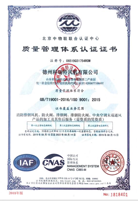 ISO9001質(zhì)量管理體系認(rèn)證證書